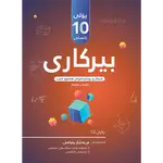 بیرکاری